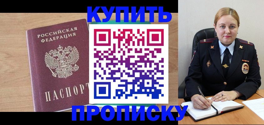 прописка гарантия в Зеленоградске