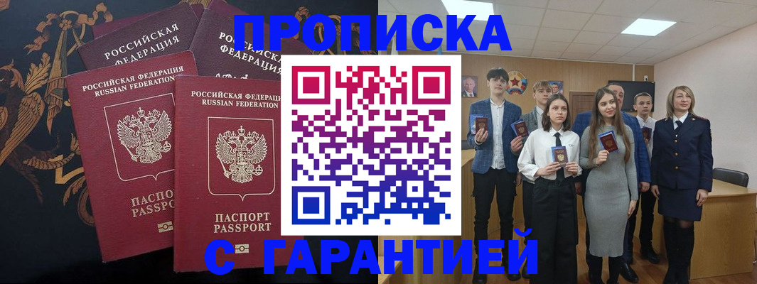 прописка поиск в Зеленоградске
