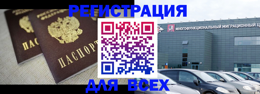 прописка 2025 в Зеленоградске