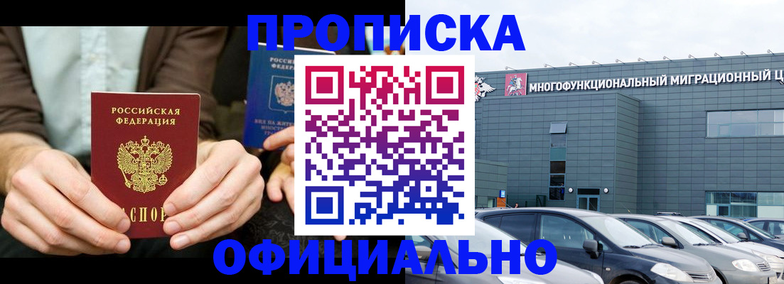 временная регистрация законно в Зеленоградске