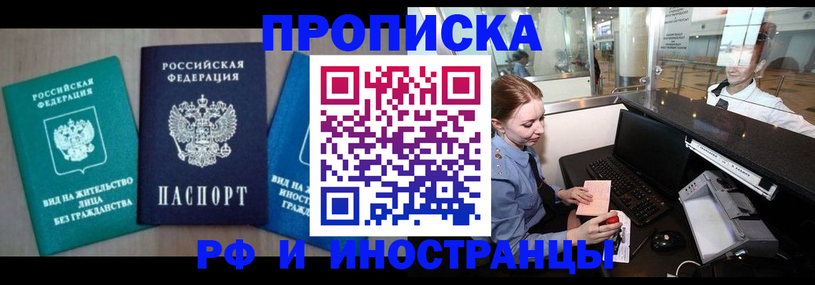 прописка законно в Зеленоградске