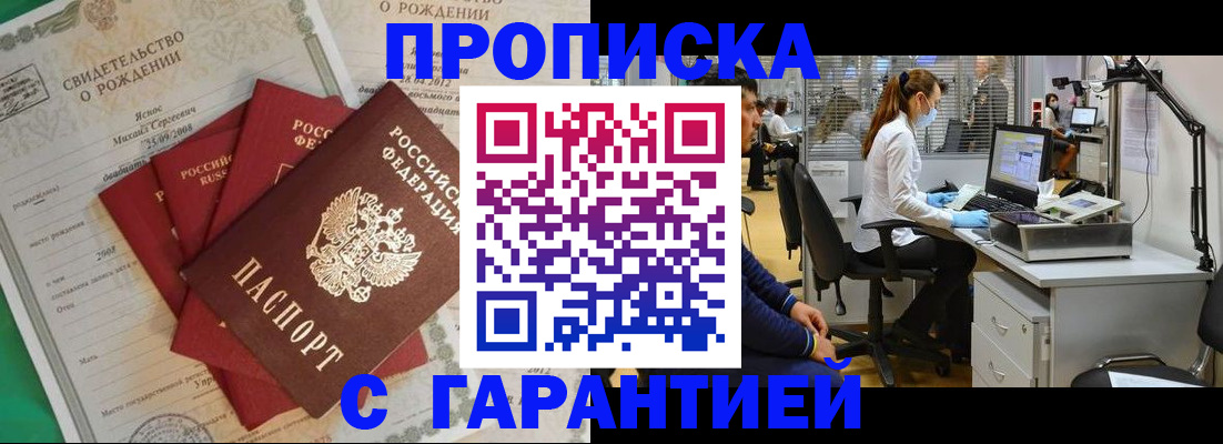 прописка ребенка в Зеленоградске