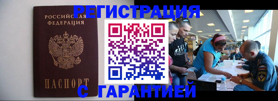 временная регистрация гарантия в Зеленоградске