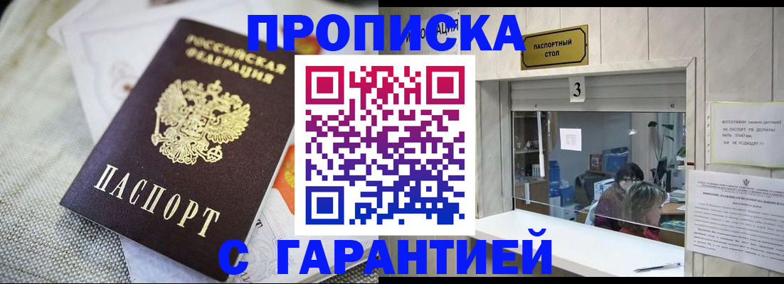 прописка для кредита в Зеленоградске